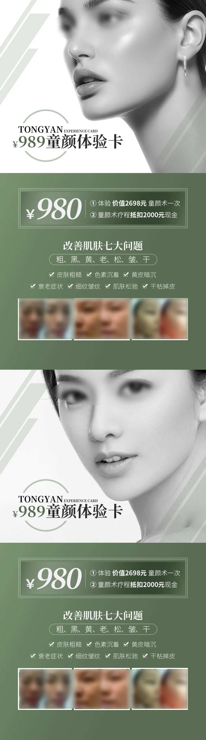 医美抗衰项目体验卡-采灵感-cailinggan.com