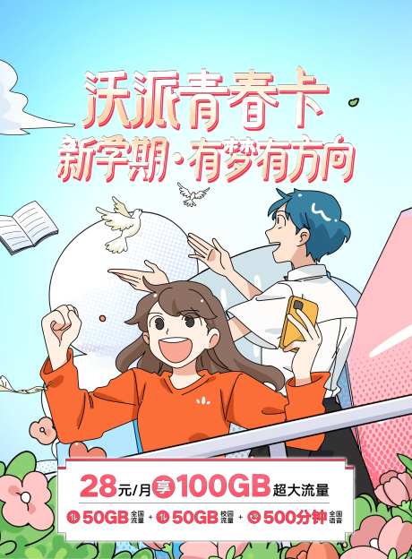 学校青春卡套餐-采灵感-https://www.cailinggan.com/