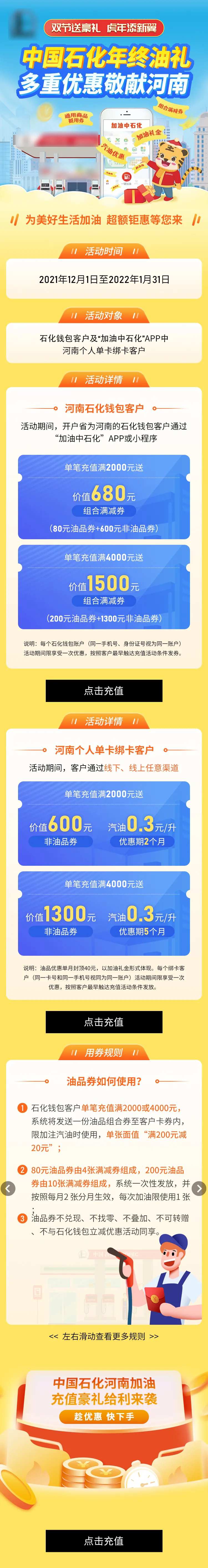 加油站活动电商详情页-采灵感-cailinggan.com