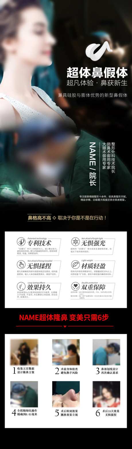 大气鼻假体海报-采灵感-https://www.cailinggan.com/