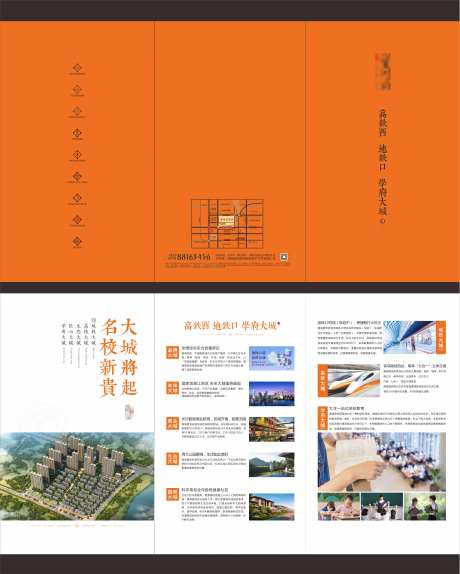 地产项目学习高铁配套三折页-采灵感-https://www.cailinggan.com/
