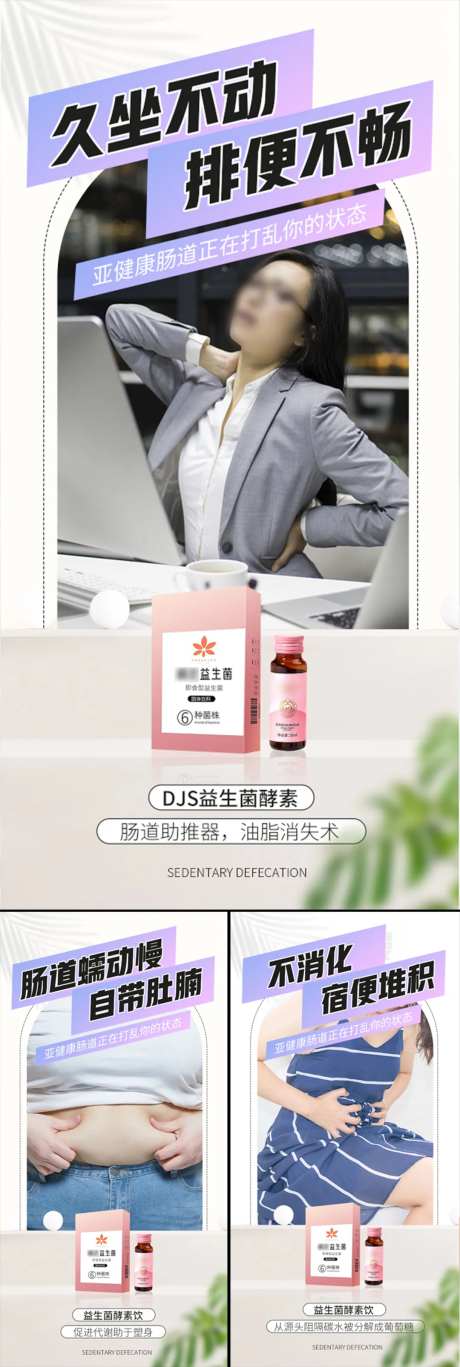 减肥轻体熬夜便秘亚健康系列海报-采灵感-https://www.cailinggan.com/