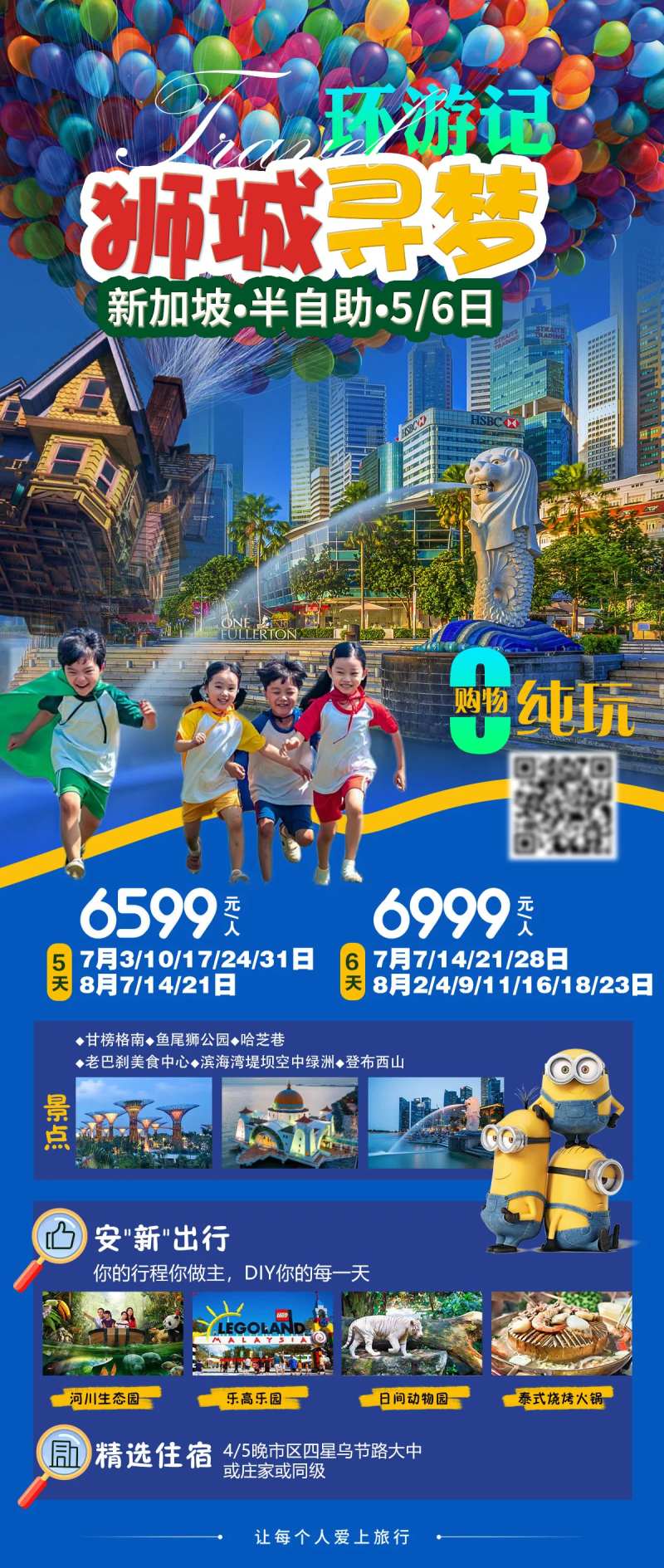 新加坡旅游海报-采灵感-cailinggan.com