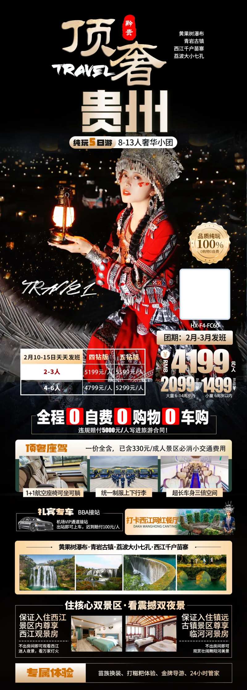 顶奢贵州-采灵感-cailinggan.com