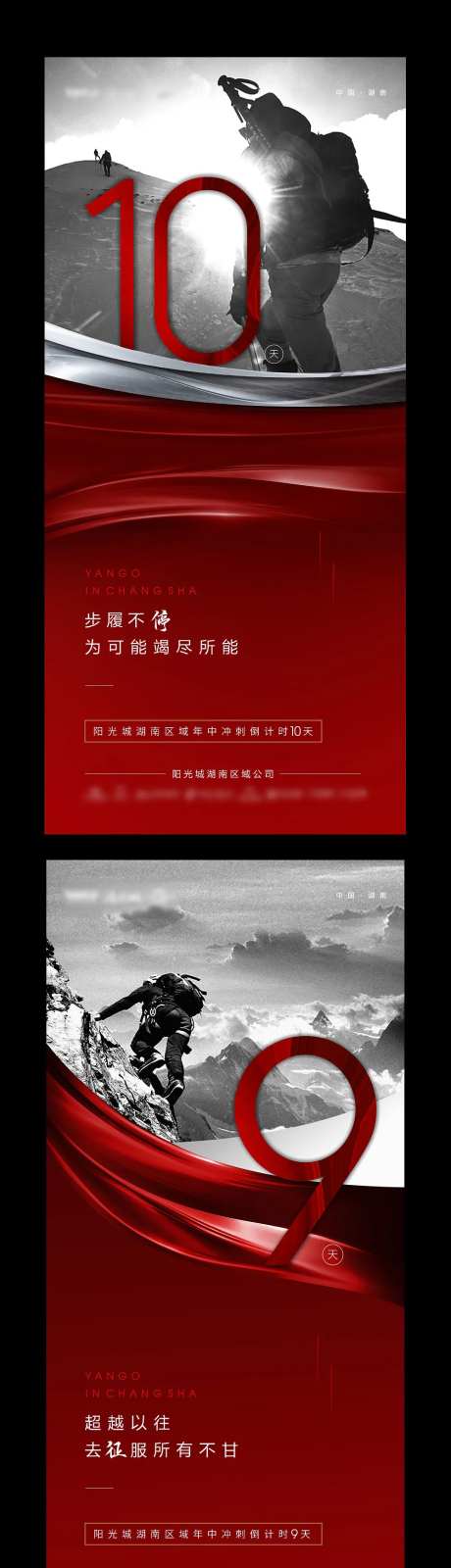 阳光城年终冲刺系列海报-采灵感-https://www.cailinggan.com/