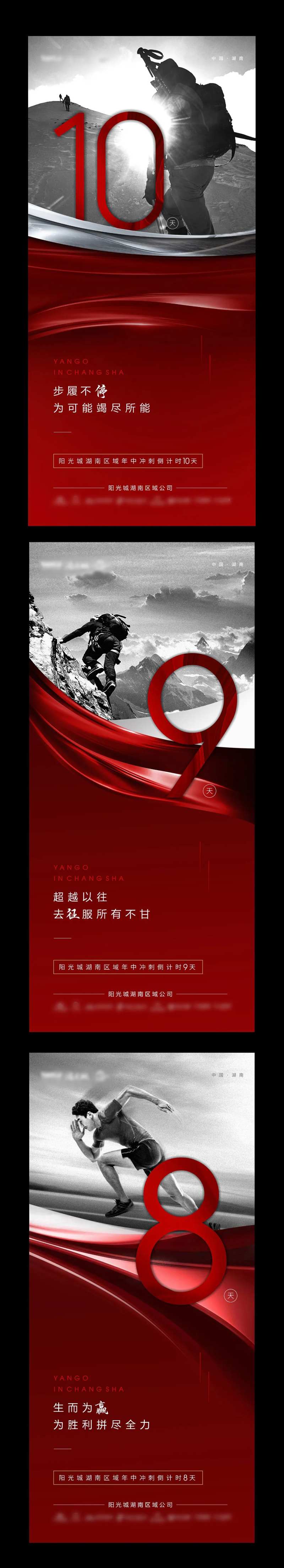 阳光城年终冲刺系列海报-采灵感-cailinggan.com