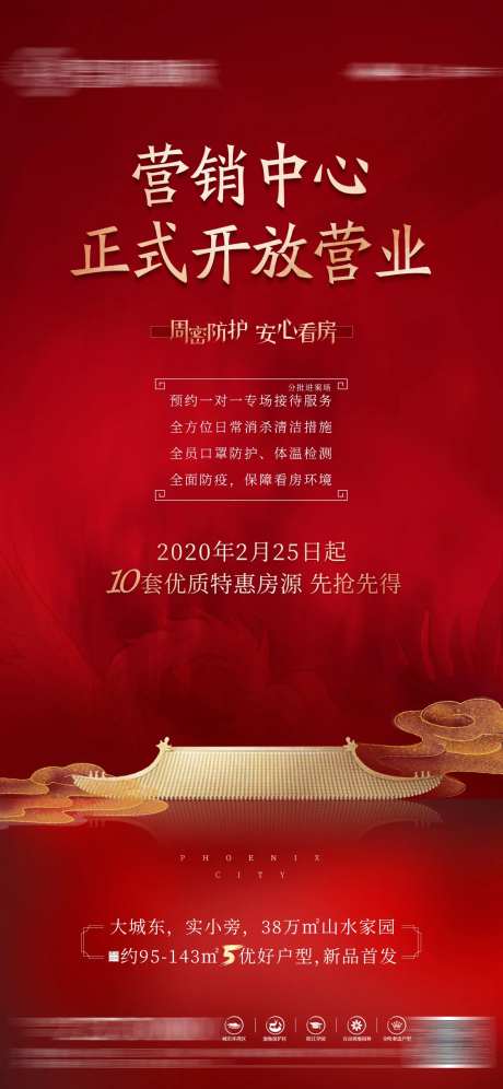 地产开盘开放热销创意价值点微信海报-采灵感-https://www.cailinggan.com/