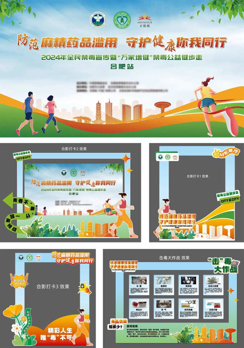 禁毒健步走活动-采灵感-cailinggan.com