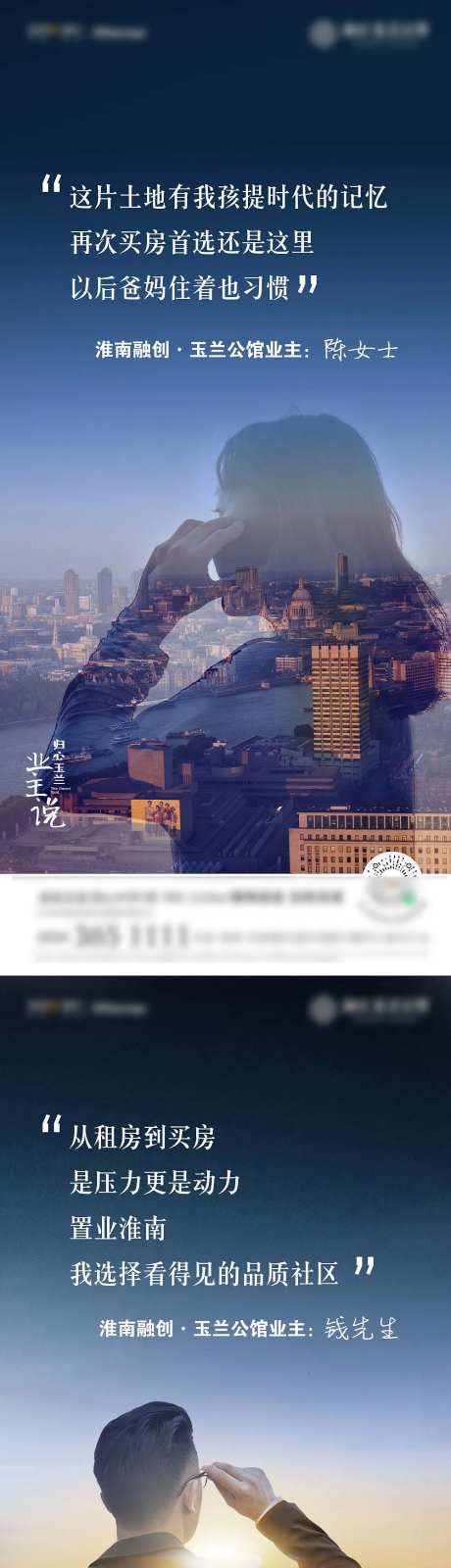 业主说人物剪影海报-采灵感-https://www.cailinggan.com/