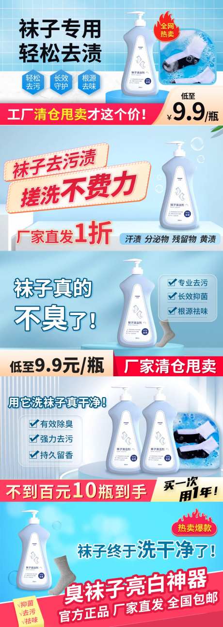 袜子清洁剂电商banner-采灵感-https://www.cailinggan.com/