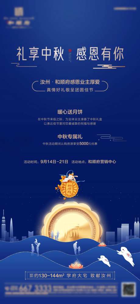 中秋送月饼活动海报-采灵感-https://www.cailinggan.com/