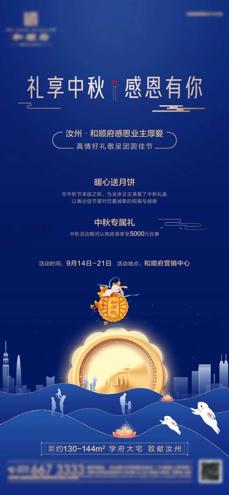 中秋送月饼活动海报-采灵感-cailinggan.com