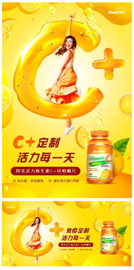维C维生素广告海报-采灵感-https://www.cailinggan.com/