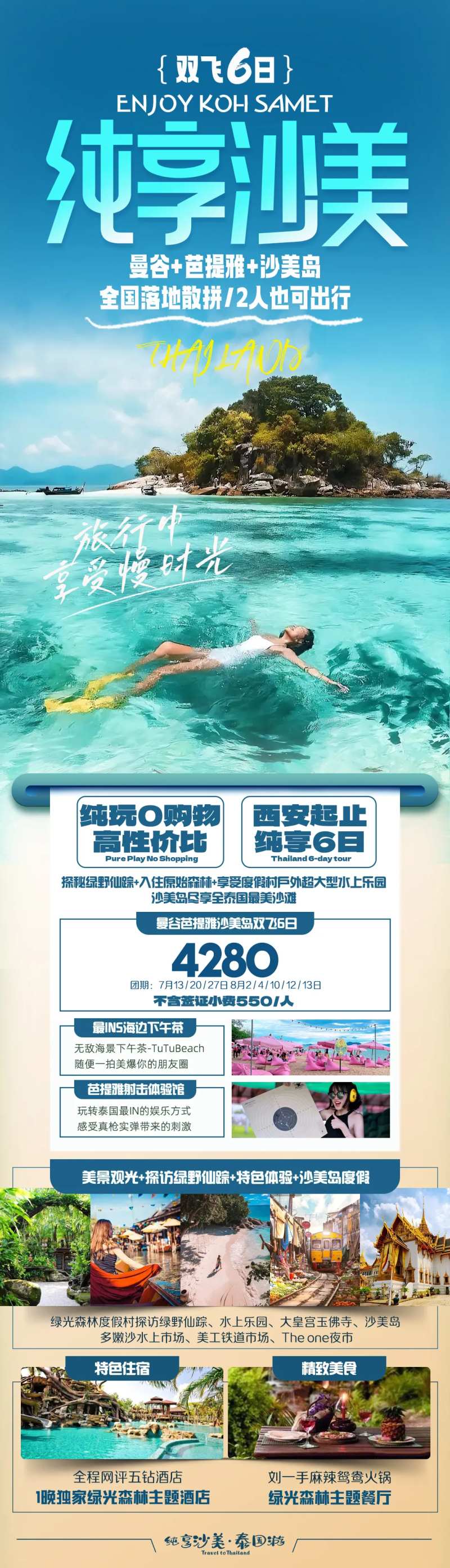纯享曼谷芭提雅沙美岛海报-采灵感-cailinggan.com