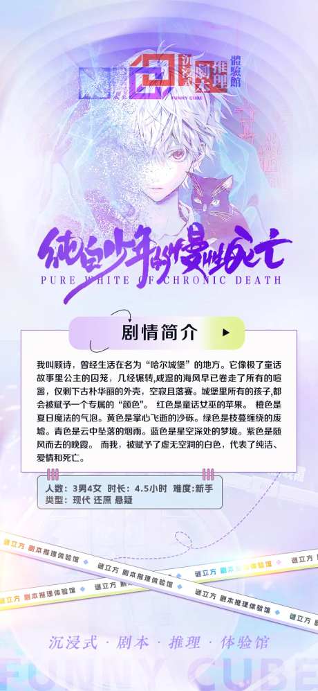 剧本杀推广微信宣传海报-采灵感-https://www.cailinggan.com/