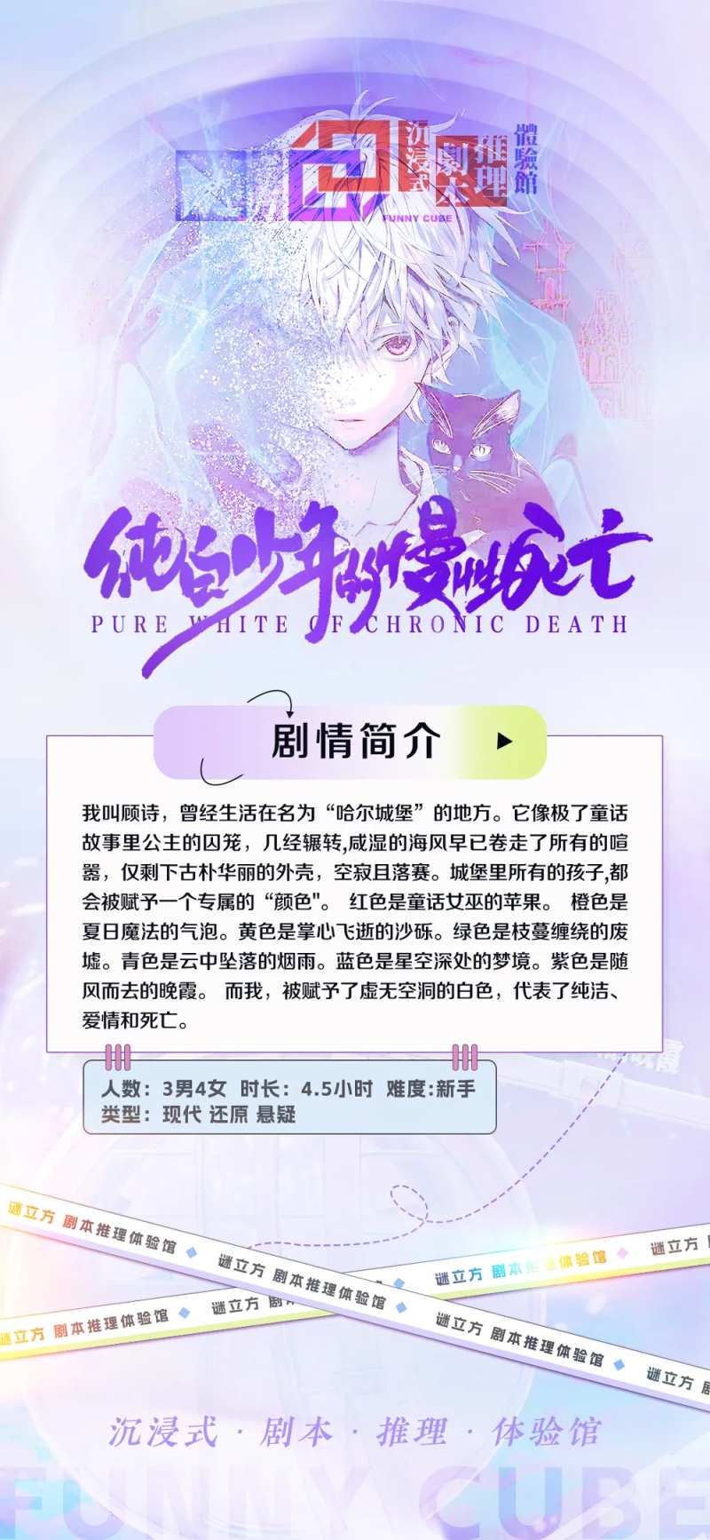 剧本杀推广微信宣传海报-采灵感-cailinggan.com