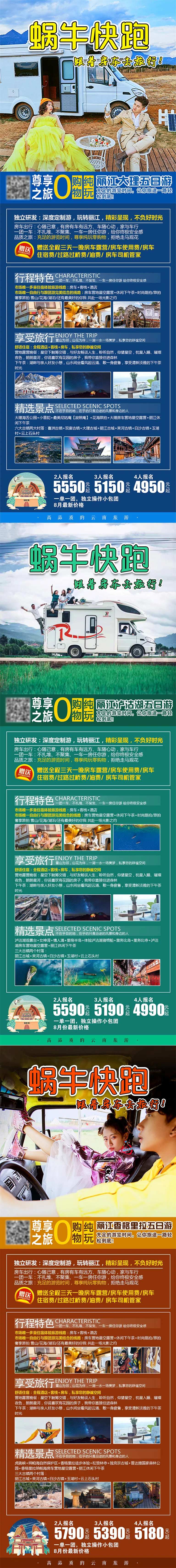 云南房车旅游系列海报-采灵感-cailinggan.com