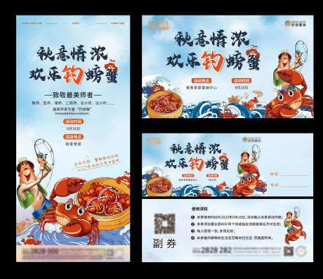 钓螃蟹活动展板-采灵感-https://www.cailinggan.com/