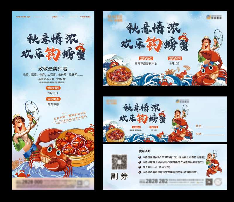钓螃蟹活动展板-采灵感-cailinggan.com