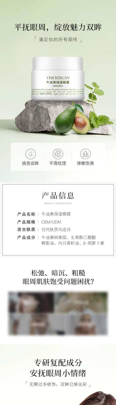 牛油果保湿眼霜详情页-采灵感-https://www.cailinggan.com/
