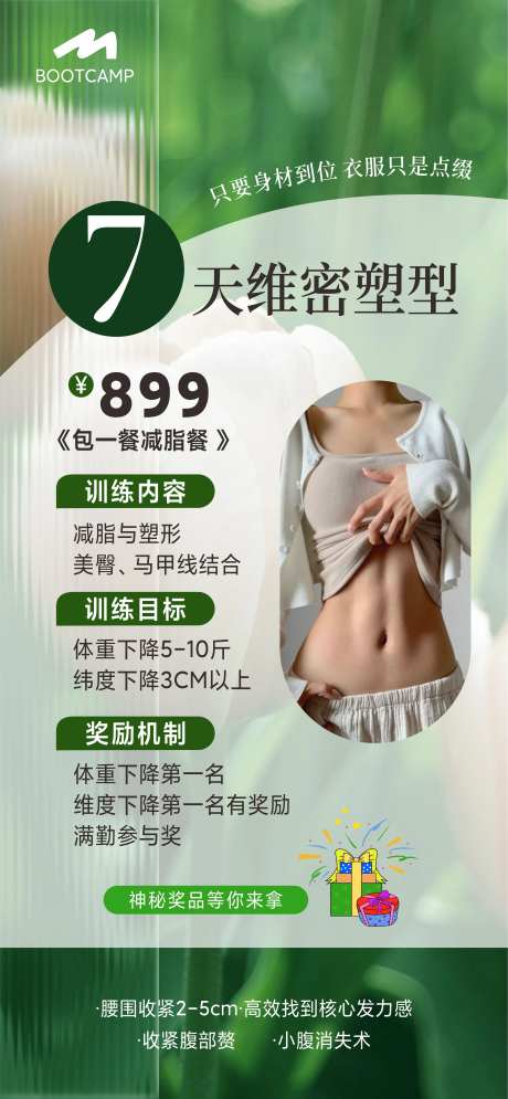 塑型维密普拉提活动卡项海报-采灵感-https://www.cailinggan.com/