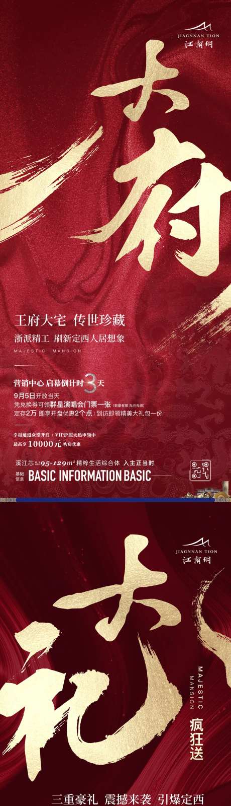 地产营销中心开放倒计时系列海报-采灵感-https://www.cailinggan.com/