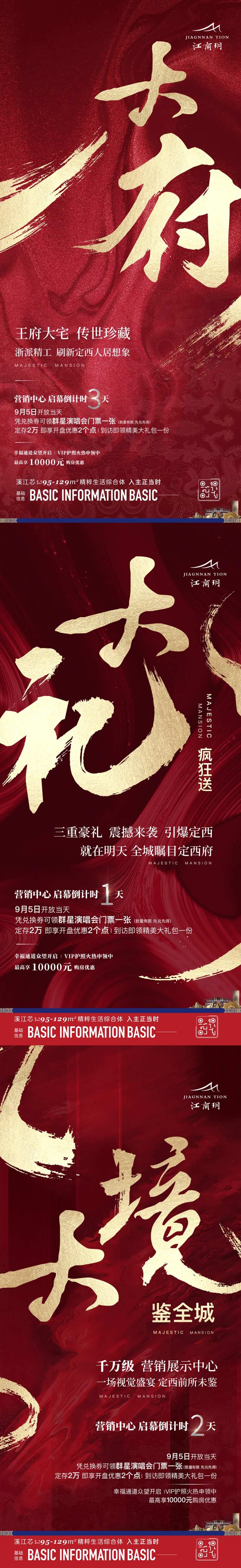 地产营销中心开放倒计时系列海报-采灵感-cailinggan.com