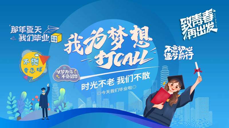 毕业季校园桁架-采灵感-cailinggan.com