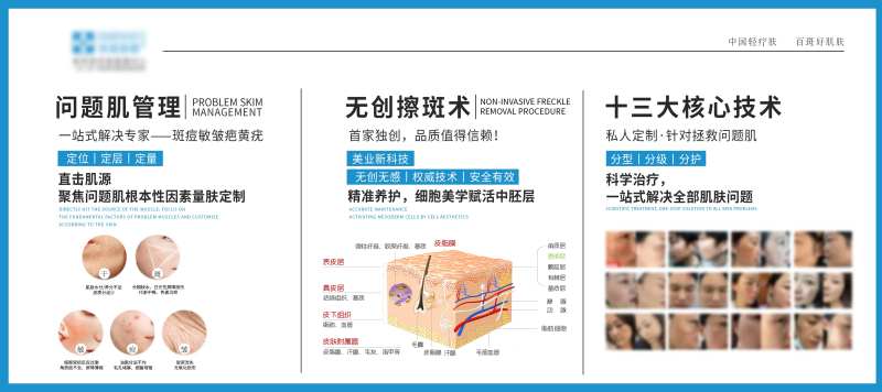 美业医美室内宣传案例-采灵感-cailinggan.com