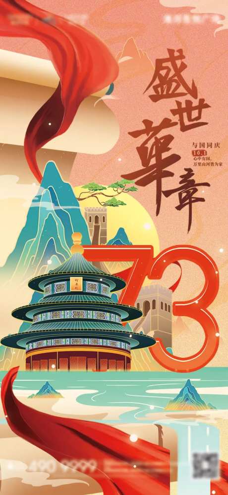 国庆中秋节国朝海报-采灵感-https://www.cailinggan.com/
