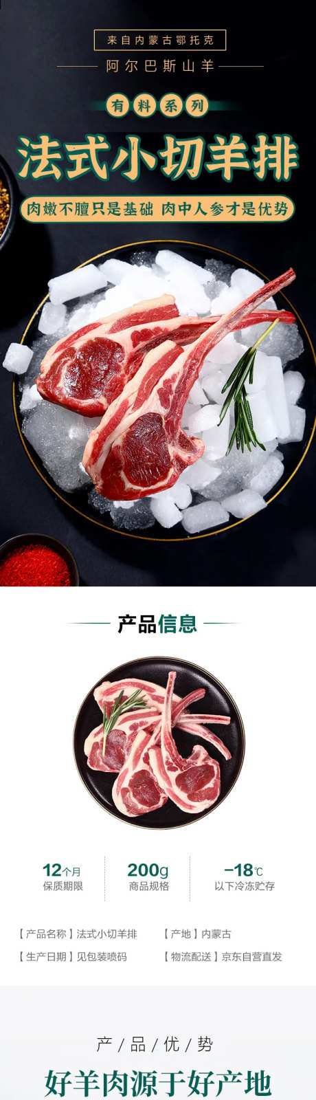 法式羊排详情页-采灵感-https://www.cailinggan.com/