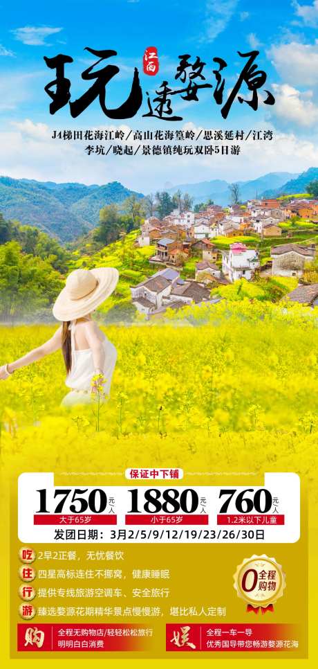 玩透婺源-采灵感-cailinggan.com