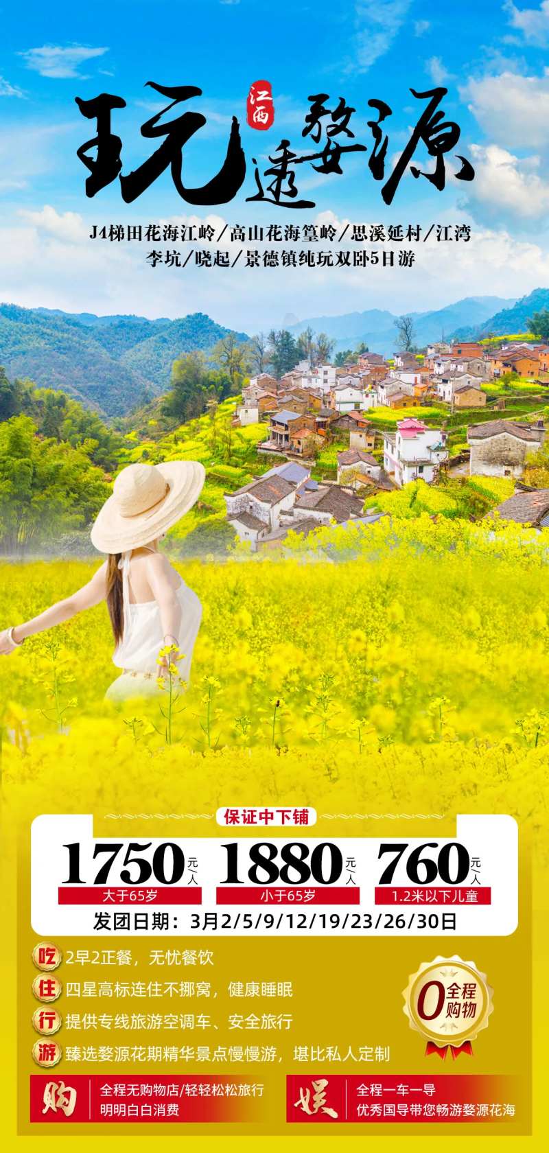 玩透婺源-采灵感-cailinggan.com