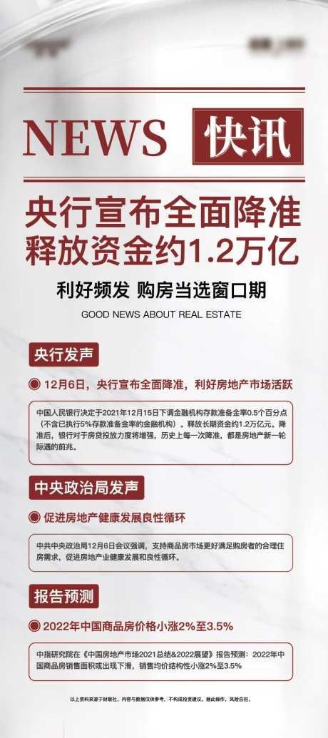 快讯热销海报 -采灵感-https://www.cailinggan.com/