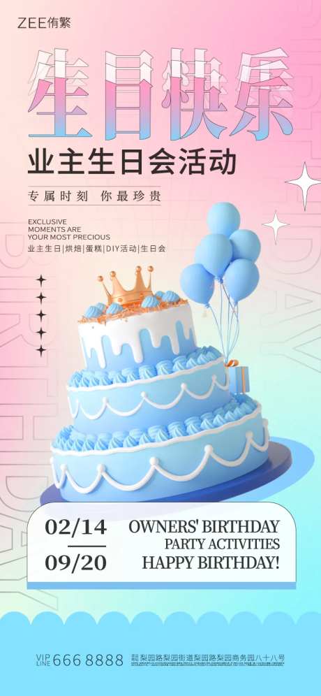 生日快乐海报-采灵感-https://www.cailinggan.com/