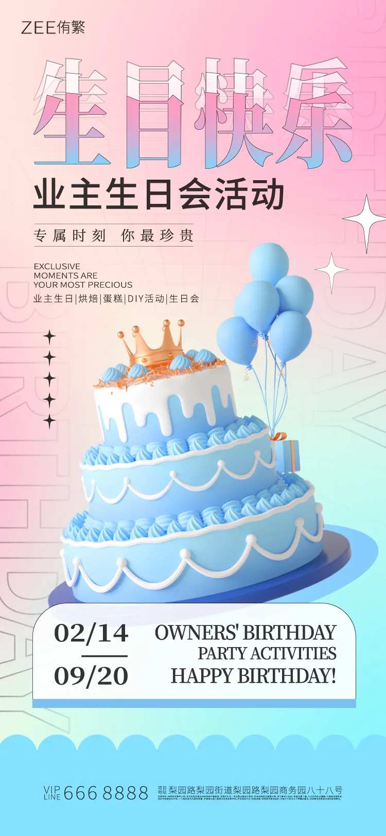 生日快乐海报-采灵感-cailinggan.com