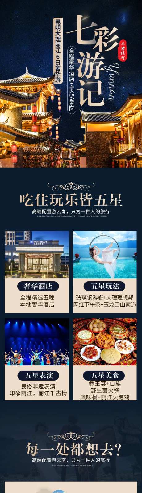 云南游记详情页-采灵感-https://www.cailinggan.com/