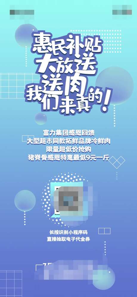 地产送肉活动海报-采灵感-https://www.cailinggan.com/