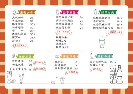 奶茶店饮品菜单-采灵感-https://www.cailinggan.com/