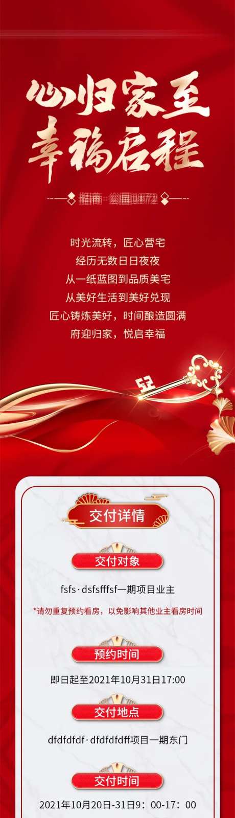 心归家至幸福启程地产交付长图海报-采灵感-https://www.cailinggan.com/