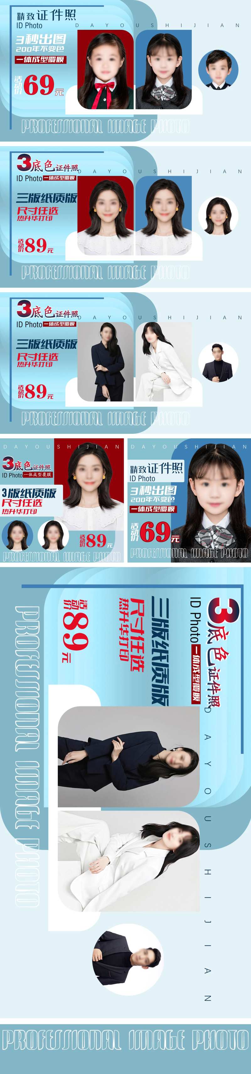 婚纱摄影证件照写真形象照活动轮播入口-采灵感-cailinggan.com