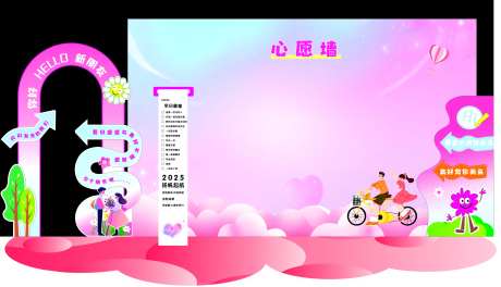 联谊会心愿墙美陈布置-采灵感-https://www.cailinggan.com/