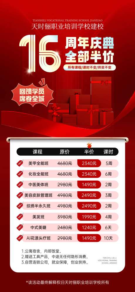 16周年庆海报-采灵感-https://www.cailinggan.com/