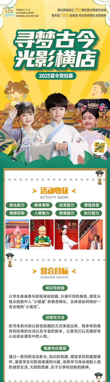 横店夏令营招募海报长图-采灵感-https://www.cailinggan.com/