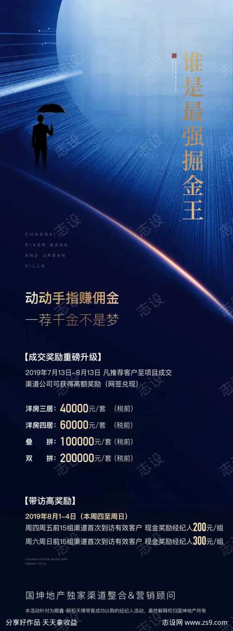 房地产招聘长图海报-采灵感-cailinggan.com