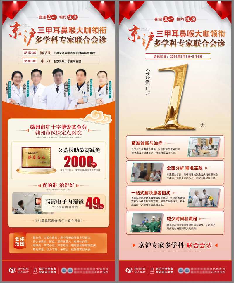 五一会诊专家预告图-采灵感-cailinggan.com