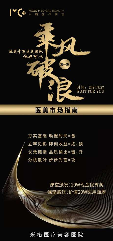 乘风破浪医美市场指南海报-采灵感-https://www.cailinggan.com/