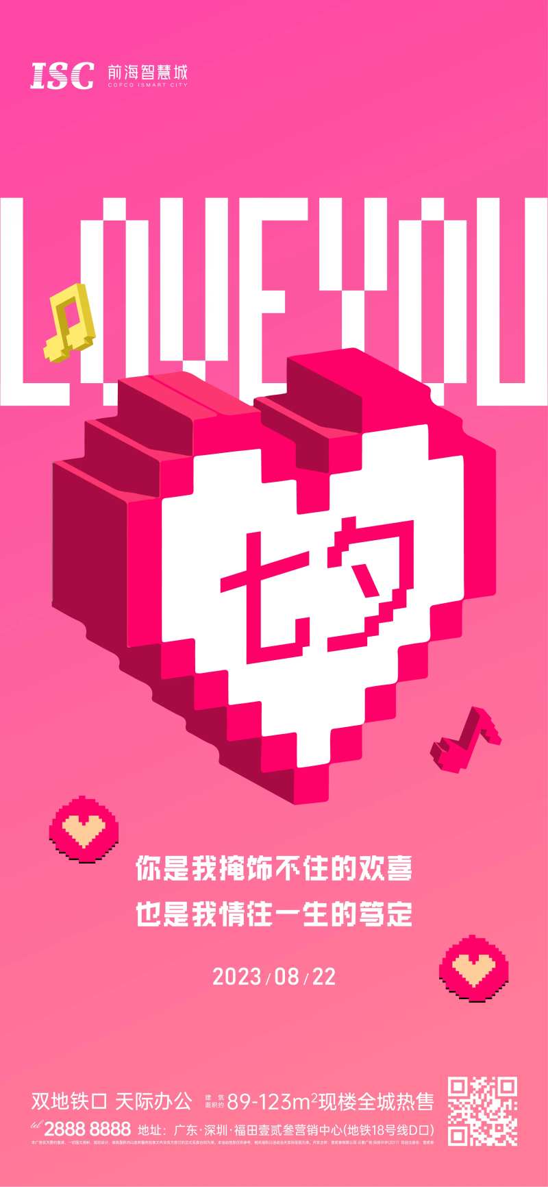 地产七夕情人节马赛克海报-采灵感-cailinggan.com