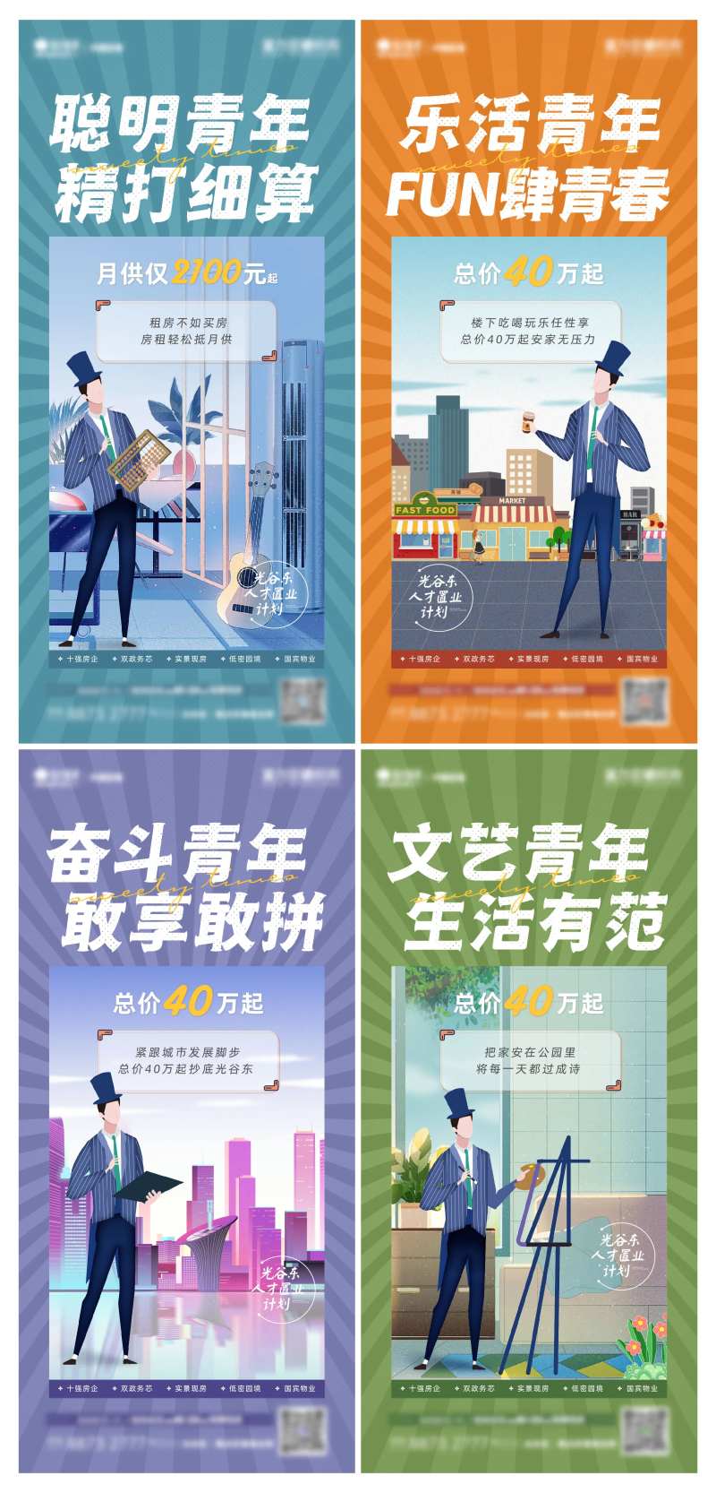 地产青年置业价值点插画系列海报-采灵感-cailinggan.com