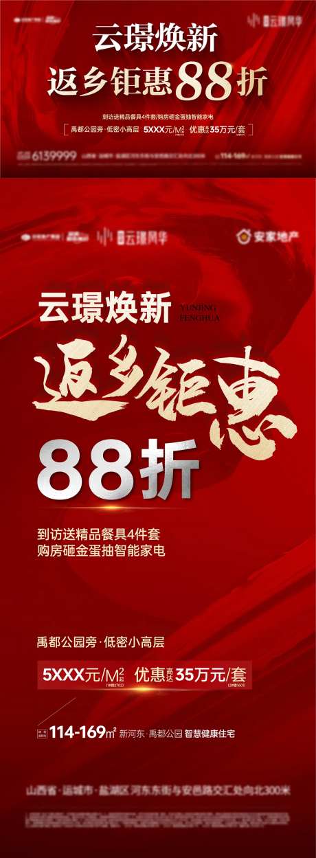 返乡钜惠-采灵感-https://www.cailinggan.com/